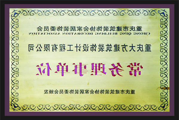 <a href='http://02o.ccf-ccf.com'>全网十大靠谱网投网上十大正规赌网址</a>常务理事单位